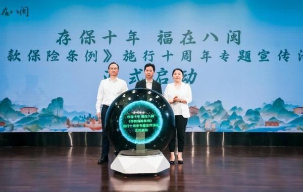 长胜证券 福建举办《存款保险条例》施行十周年专题宣传活动