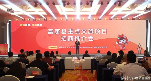 诚利和 高唐县重点文旅项目招商推介会在杭州举行